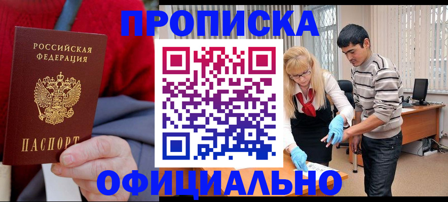 временная регистрация недорого в Гаджиево