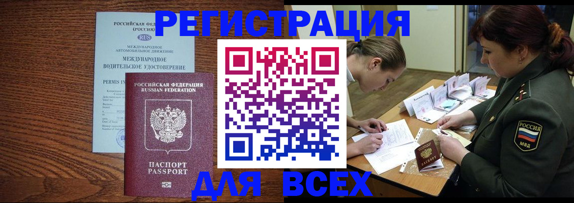 прописка для работы в Гаджиево