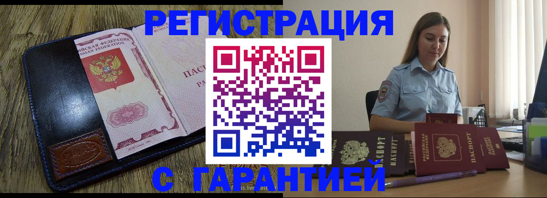 прописка от собственника в Гаджиево